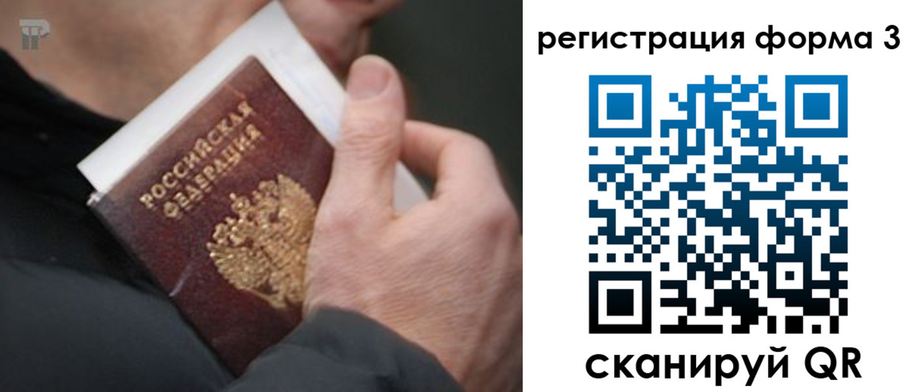 временная регистрация для всех в Мытищах
