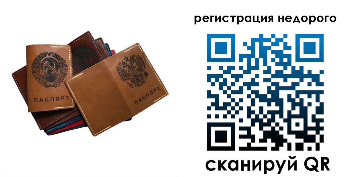 временная регистрация недорого в Мытищах
