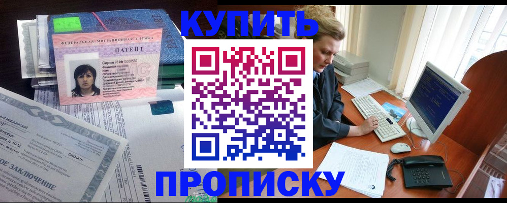 прописка регистрация в Мытищах