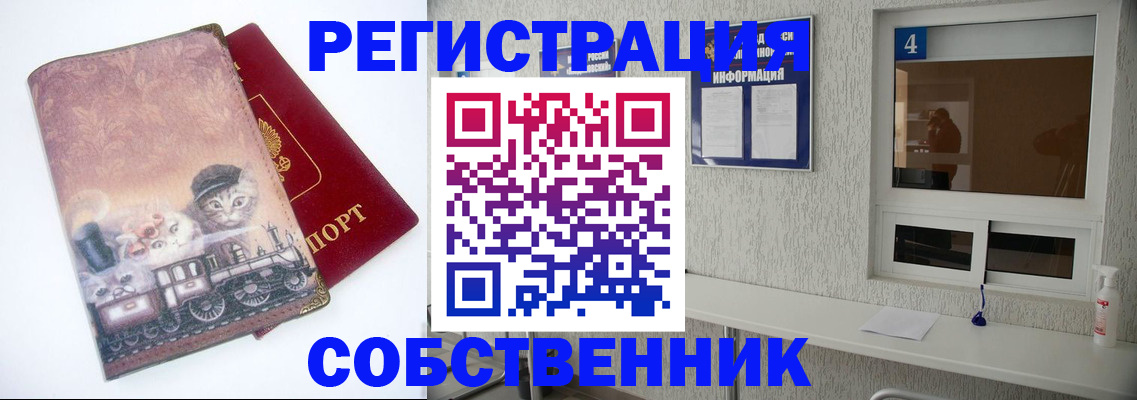 купить прописку в Мытищах