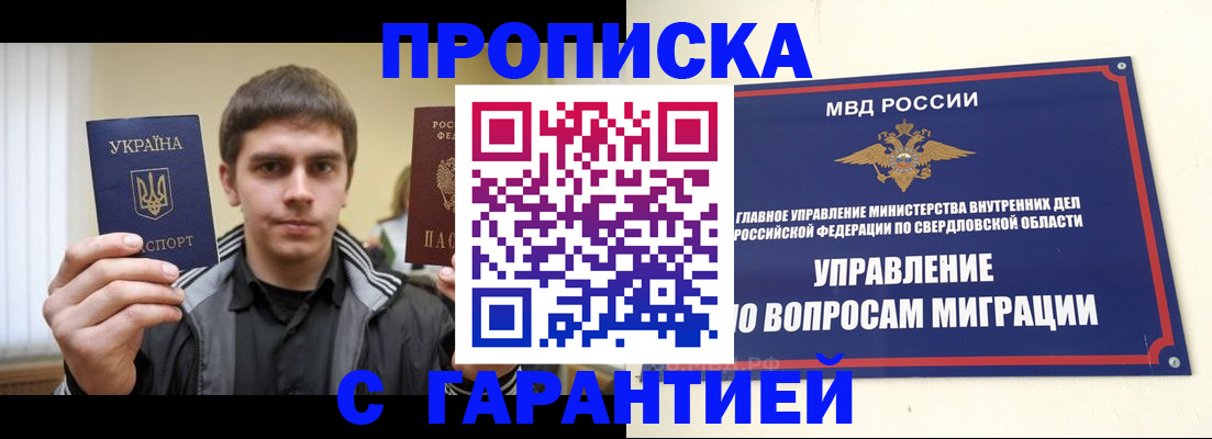 прописка ребенка в Мытищах