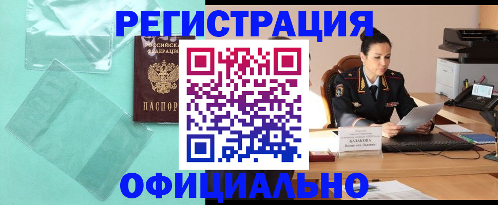 временная регистрация адрес в Мытищах