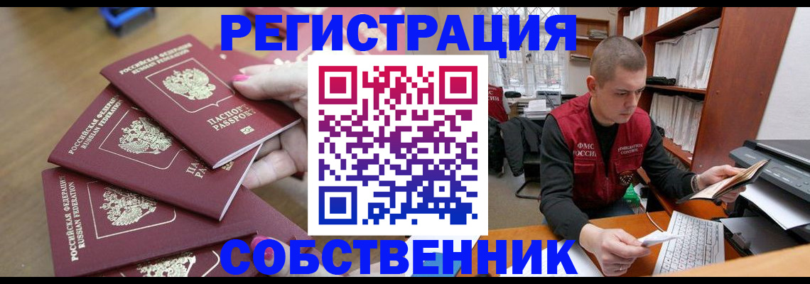 где прописаться в Мытищах